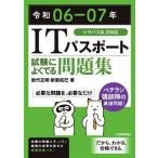 IT паспорт экзамен . хорошо .. рабочая тетрадь (. мир 06-07 год )/ скала плата правильный .( автор ), новый ...( автор )
