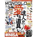 MONOQLO(2024 год 3 месяц номер ) ежемесячный журнал /...