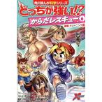 .... сильный!? из . Rescue (6) тренировка * тренировка сборник Kadokawa ... наука серии / лягушка (