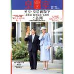  императорская фамилия THE IMPERIAL FAMILY( no. 101 номер . мир 6 год зима ) ODAIBA Mucc / императорская фамилия Our Imperial