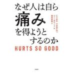  почему человек. собственный . боль . выгода для . делать. ./ Lee * кожа -to( автор ),. высота подлинный .( перевод человек )