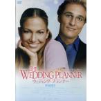 ウェディング・プランナー HDマスタ