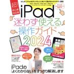 iPad ���킸�g���鑀��K�C�h(2024) ���I���S�ґΉ���/standards(�Ҏ�)�@