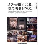  Cafe . улица ..... и, общество ...../ входить река превосходящий человек ( автор )