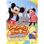  jumbo li Mickey! let's * Dance!......... Disney Gold книга с картинками Tokyo Disney resort книга с картинками 
