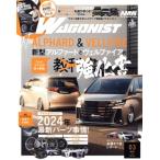 WAGONIST(2024年3月) 隔月刊誌/交通タイムス社