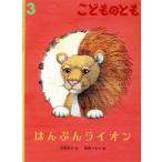 kodomonotomo (3 2024). ... лев ежемесячный журнал / удача звук павильон книжный магазин 