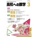  средняя школа к математика (3 2024) ежемесячный журнал / Tokyo выпускать ( Shibuya район )