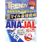  Nikkei TRENDY(3 MARCH 2024) ежемесячный журнал / Nikkei BP маркетинг 