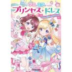 ami. mia. Princess * платье .... страна. время .. драгоценности / мир рисовое поле . Цу .( документ ), 7 море . заправка .(.)