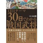 1 день 1 Thema 30 день . понимать Sengoku ../ гора рисовое поле .(..)
