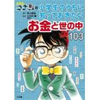  Detective Conan. ученик начальной школы внутри ...... хочет деньги ... средний 103/ большой Kawauchi .(..), Aoyama Gou .( оригинальное произведение )
