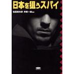 Япония ... Spy /.. скала Taro ( автор ),. восток один .( автор )
