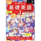 NHK текст радио ученик неполной средней школы. основа английский язык Revell 1(3 2024) ежемесячный журнал /NHK выпускать 