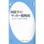 .. flat. футбол . битва . соревнование .... поверхность белый . становится высшее смысл Heibonsha новая книга 1051/.. flat ( автор )