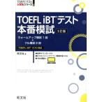 TOEFL iBT тест книга@ номер ..3. версия TOEFL тест большой стратегия серии 8/. документ фирма ( сборник человек )
