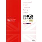  практика IELTS английское слово 3500 модифицировано . версия / внутри .. один ( автор ),...( автор )