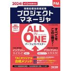 ALL IN ONE Perfect тормозные колодки Project деньги ja(2024 год версия ) National Examination for Information Processing Technicians /TAC обработка информации курс 