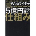Web зажигалка .5 сто миллионов иен зарабатывать . комплект . работа . автоматически раз делать .. час . рука . вставка /...( Fukuda стол лошадь )( автор )
