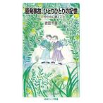 . departure авария,....... память 3.11 из сейчас ..... Iwanami Junior новая книга 981/ Yoshida тысяч .( автор )