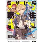 ミリしら転生ゲーマー(01) 1ミリも知らないゲームの世界に転生したけど全力で原作を守護ります/ウスバー(著