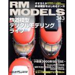 RM MODELS(343 2024 год 4 месяц номер ) ежемесячный журнал / кошка *pa желтохвост sing