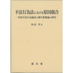  не закон line поэтому закон что касается причина .. сотрудничество не закон line поэтому теория и заблуждение .. теория. изучение / сосна Тецуо ( автор )