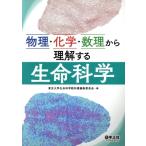  физика * химия * число . из понимание делать жизнь наука / Tokyo большой студент жизнь наука учебник редактирование комитет ( сборник человек )