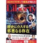 The Liberty(4 April 2024 No.350) 月刊誌/幸福の科学出版