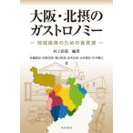  Osaka * север .. ga -тактный ro блохи - регион .. поэтому. еда . источник / Sato . доверие ( автор ), Miyazaki ..( автор ), лист 