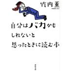  собственный. baka. если . нет .... время . читать книга@ Kawade Bunko / Takeuchi .( автор )