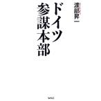  Германия три .книга@ часть WAC BUNKO/. часть . один ( автор )
