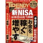  Nikkei TRENDY(4 APRIL 2024) ежемесячный журнал / Nikkei BP маркетинг 