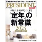 PRESIDENT(2024.3.29 номер ). еженедельный журнал / President фирма 