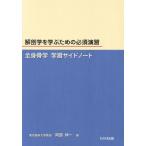  анатомия ... поэтому. необходимо .. все тело .. учеба боковой Note /. часть . один ( автор )