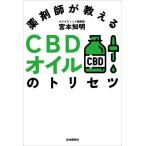  фармацевт . объяснить CBD масло. руководство пользователя закон модифицировано правильный ..... новейший максимальный. содержание /.книга@. Akira ( автор )