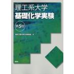 .. серия университет основа химия эксперимент no. 5 версия / Tokyo промышленность университет химия эксперимент .( сборник человек )