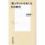 [ смех ......!]. эта времена Shueisha Shinsho 1206/ Oota . один ( автор )