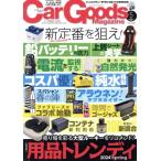 Car Goods Magazine(5 2024 May) 月刊誌/三栄
