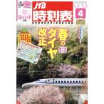 JTB расписание (4 2024) ежемесячный журнал /JTBpa желтохвост sing