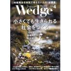 Wedge(4 2024 APRIL Vol.36 No.4) ежемесячный журнал / Wedge 