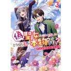  фальшивый . женщина . говорят сделал .,.... я . подлинный товар. для!? антология комикс (3) Zero Sam C/ Anne Solo ji