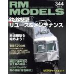 RM MODELS(344 2024 год 5 месяц номер ) ежемесячный журнал / кошка *pa желтохвост sing