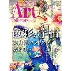 Artcollectors*(4 April 2024 NO.181) ежемесячный журнал / жизнь. . фирма ( Chuo-ku )
