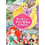  Disney Princess. где-то ..? Disney книги Disney. интеллектуальное развитие .../.. фирма ( сборник человек )