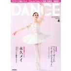 DANCE MAGAZINE(4 APRIL 2024) ежемесячный журнал / Shinshokan 