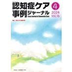 ... уход пример journal (Vol.16-4 2024) специальный выпуск уход что касается люмбаго предотвращение / Япония ... уход ..( сборник человек )