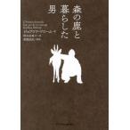  лес. олень . жизнь . мужчина /jof lower * draw m( автор ), Okamoto ...( перевод человек ), высота ...