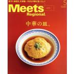 Meets Regional(5 No.429 2024) ежемесячный журнал / столица Hanshin L журнал фирма 
