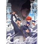 死に戻り、全てを救う